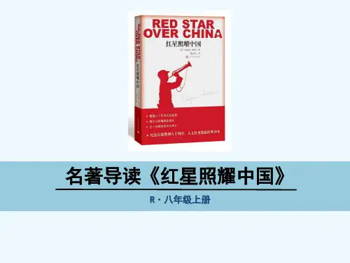 《红星照耀中国》：纪实作品的阅读