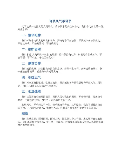 部队风气承诺书