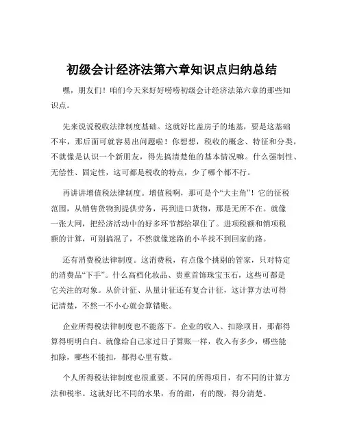 初级会计经济法第六章知识点归纳总结
