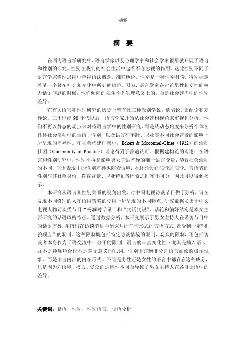 性别话语——女性主义、话语和中国电视访谈节目话语分析
