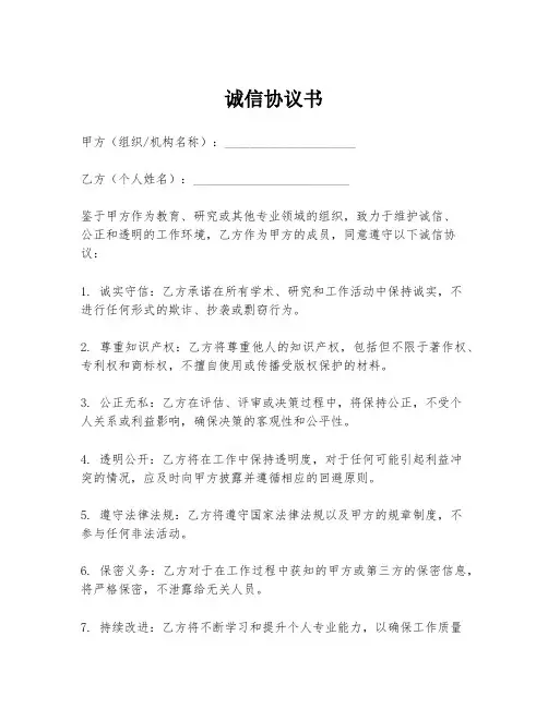 诚信协议书