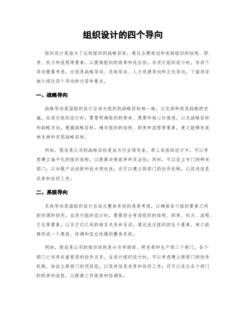 组织设计的四个导向
