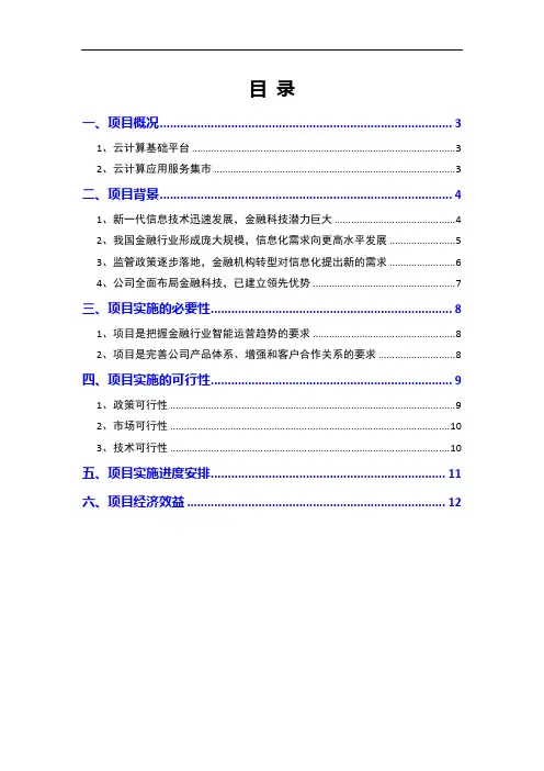 2020年微服务云计算平台开发项目可行性研究报告