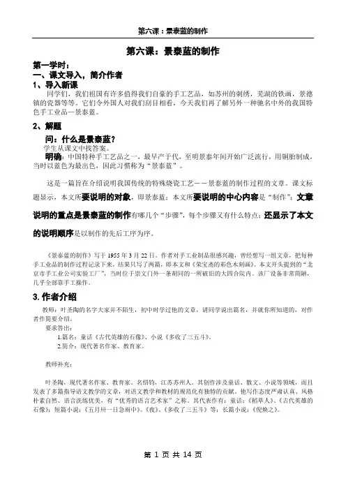 (完整word版)《景泰蓝的制作》教案