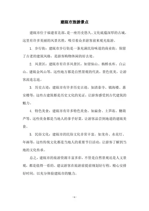 建瓯市旅游景点