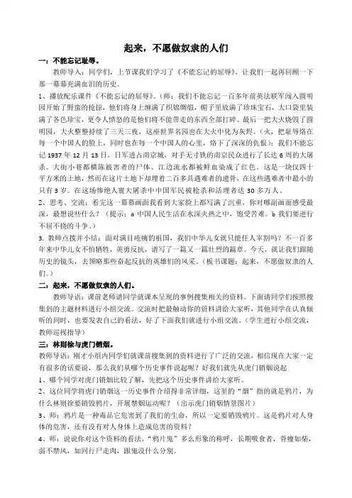 起来,不愿做奴隶的人们(教师)