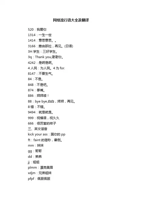 网络流行语大全及翻译
