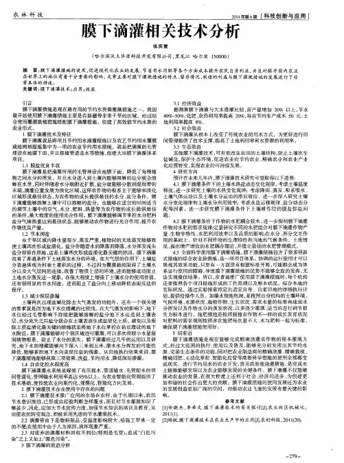 膜下滴灌相关技术分析