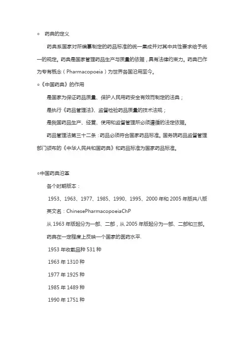 药典的定义