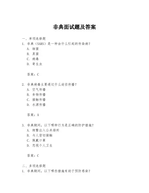 非典面试题及答案