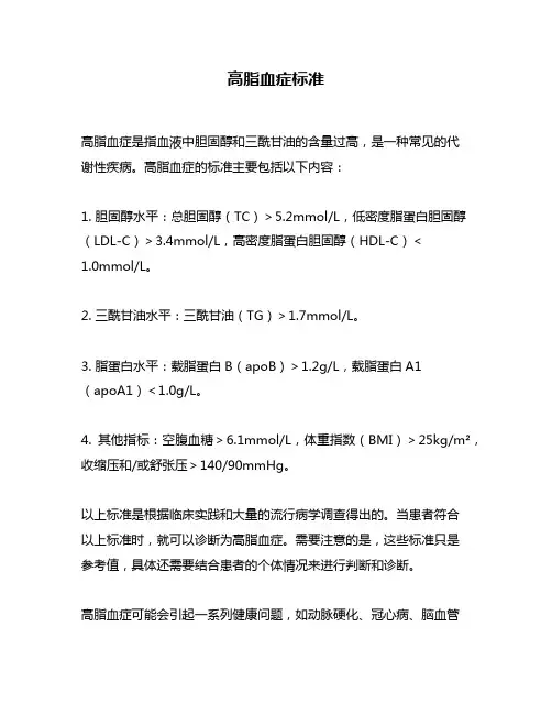 高脂血症标准