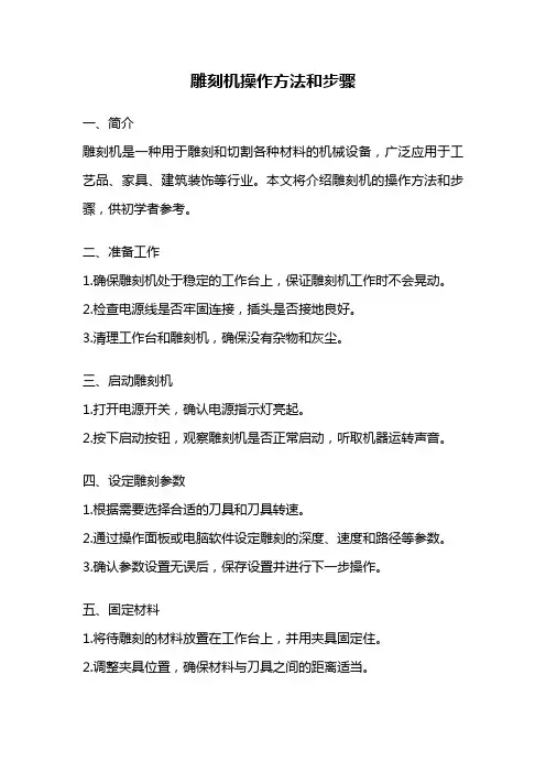 雕刻机操作方法和步骤