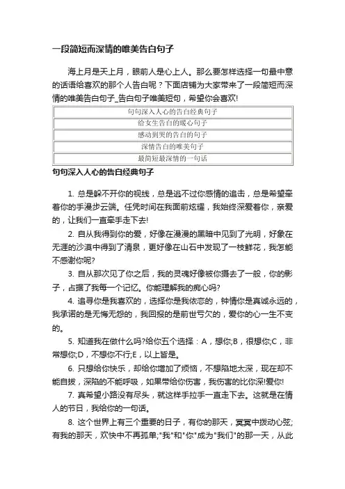 一段简短而深情的唯美告白句子
