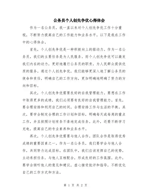 公务员个人创先争优心得体会