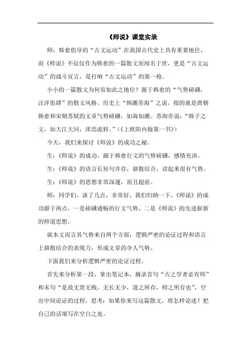 《师说》课堂实录