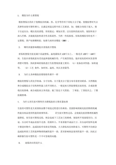 关于橡胶混炼的一些问题