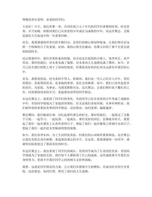 六七十同学聚会感言