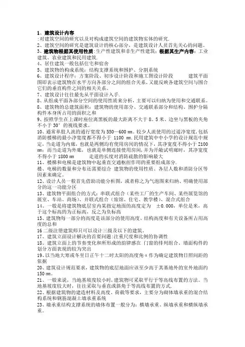 房屋建筑考题