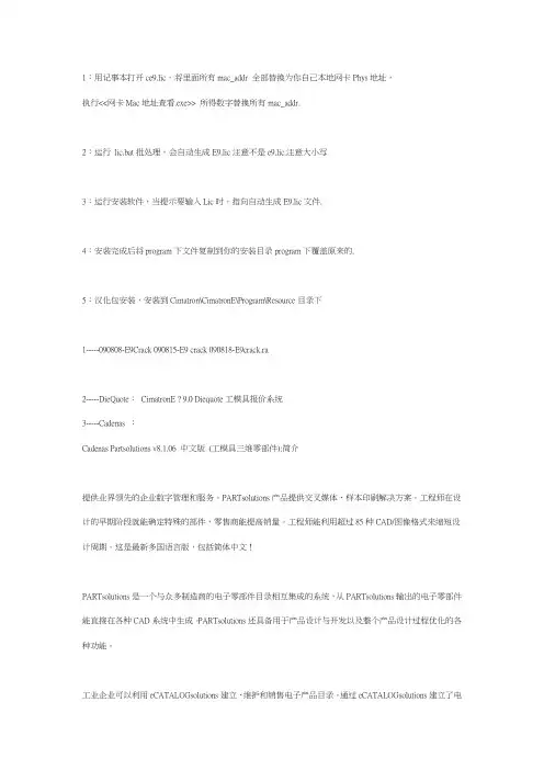 cimatronE9安装方法