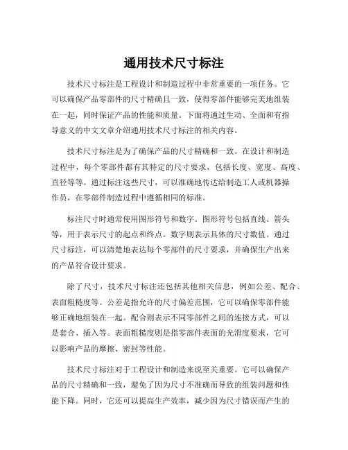 通用技术尺寸标注
