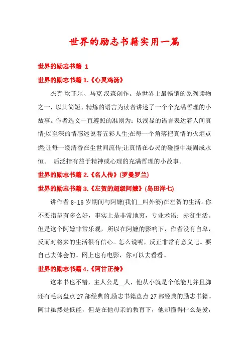 世界的励志书籍实用一篇
