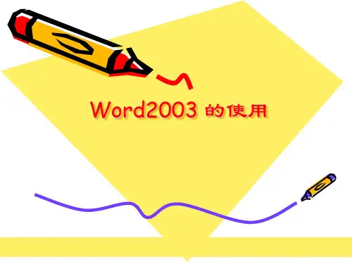word200(表格-成绩统计表的制作)