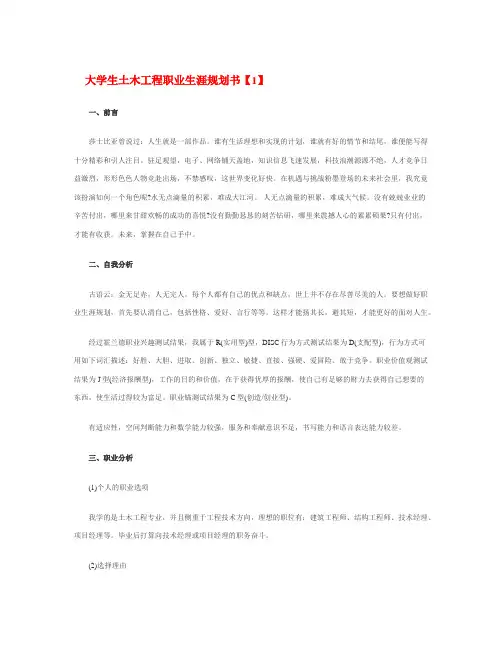 最新经典大学生土木工程职业生涯规划书范文