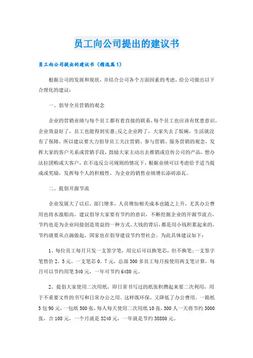 员工向公司提出的建议书