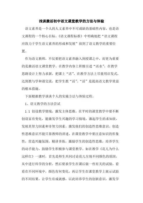 激活初中语文课堂教学的方法与体验