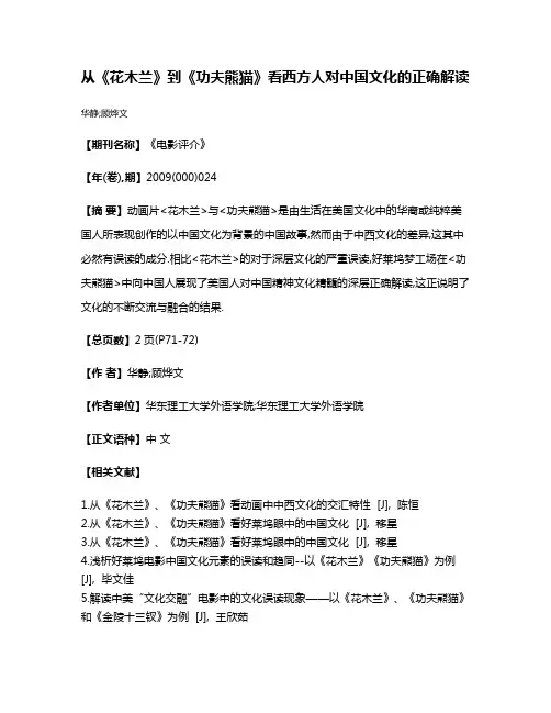 从《花木兰》到《功夫熊猫》看西方人对中国文化的正确解读
