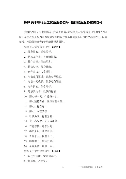 2019关于银行员工优质服务口号 银行优质服务宣传口号