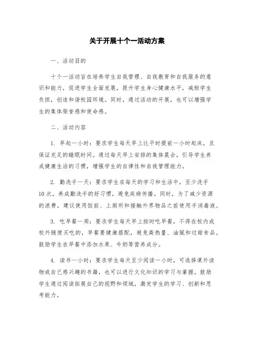 关于开展十个一活动方案