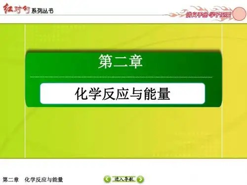 人教版化学必修二2-2-2.
