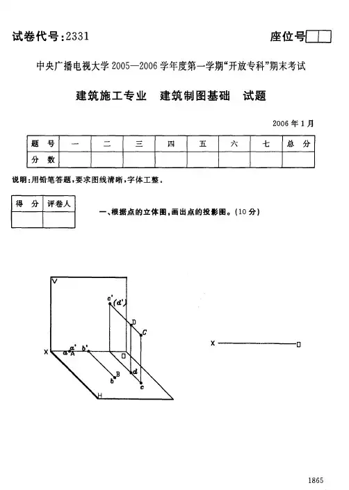 用于 建筑制图基础实训 试题及答案