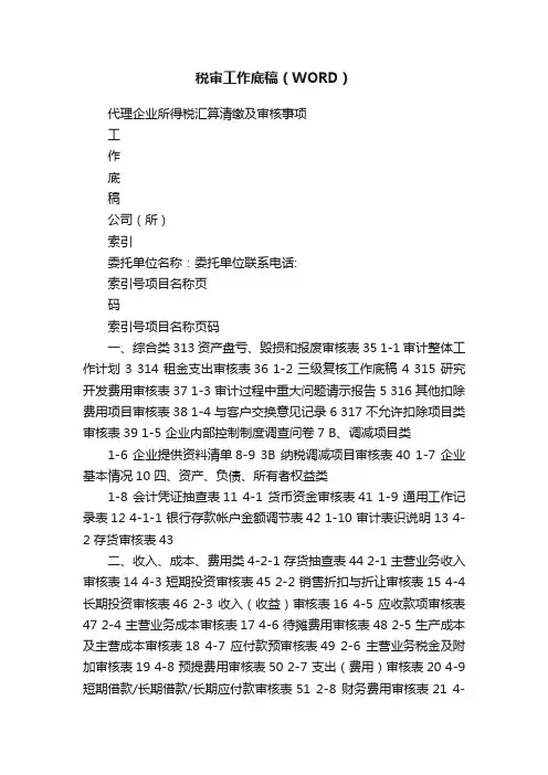 税审工作底稿（WORD）