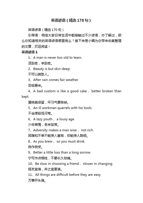 英语谚语（精选170句）