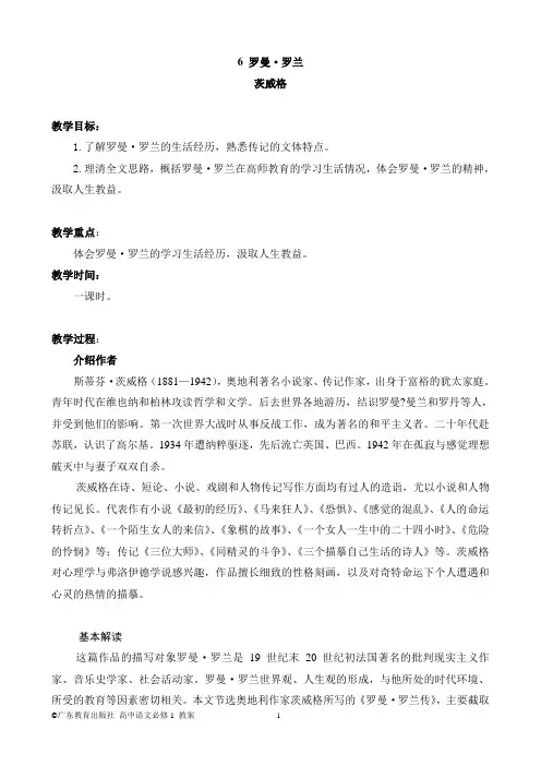 罗曼罗兰教案
