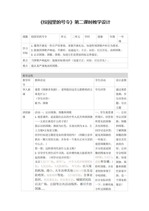 《校园里的号令》第二课时教学设计