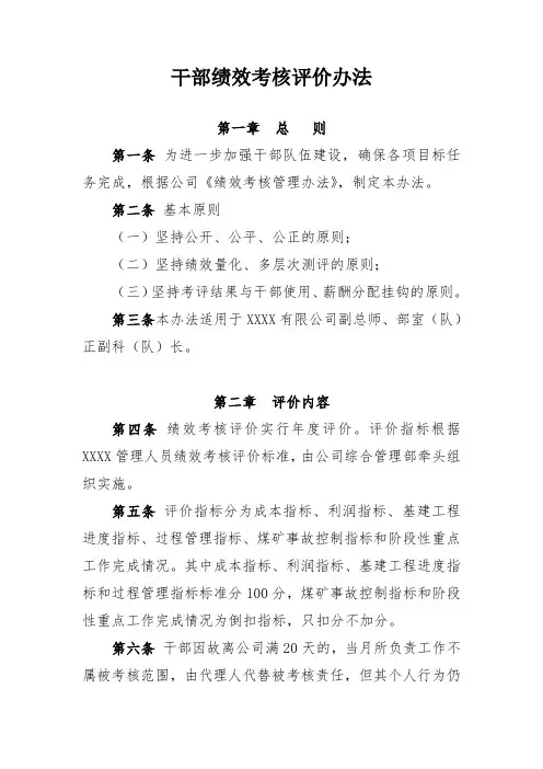 干部绩效考核评价办法