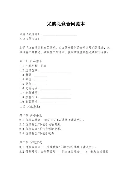 采购礼盒合同范本