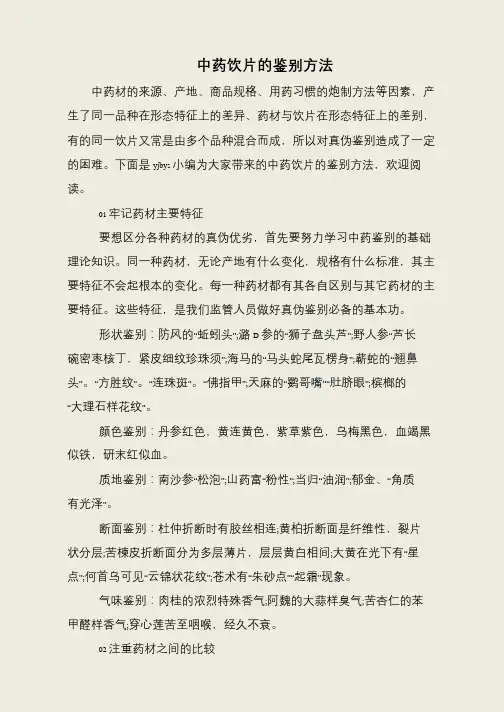 中药饮片的鉴别方法