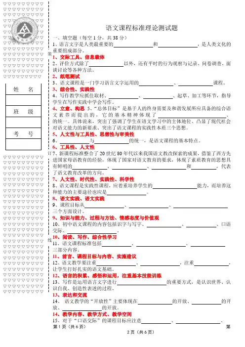 (完整版)初中语文新课程标准理论测试题及答案