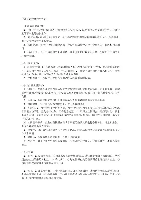 刘永泽第三版《中级财务会计》名词解释及简答