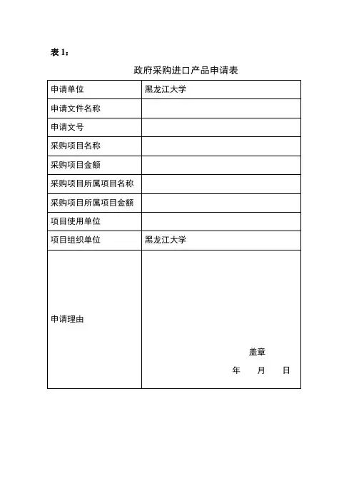 《进口产品论证表》