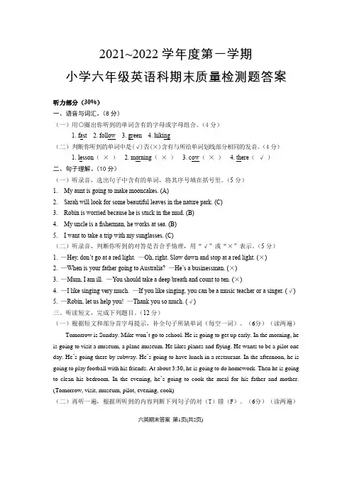 2021-2022学年度第一学期六年级英语期末检测题答案