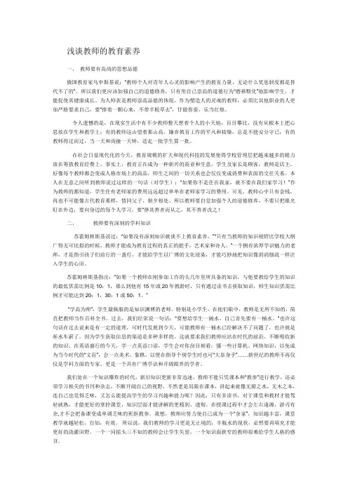 浅谈教师的教育素养