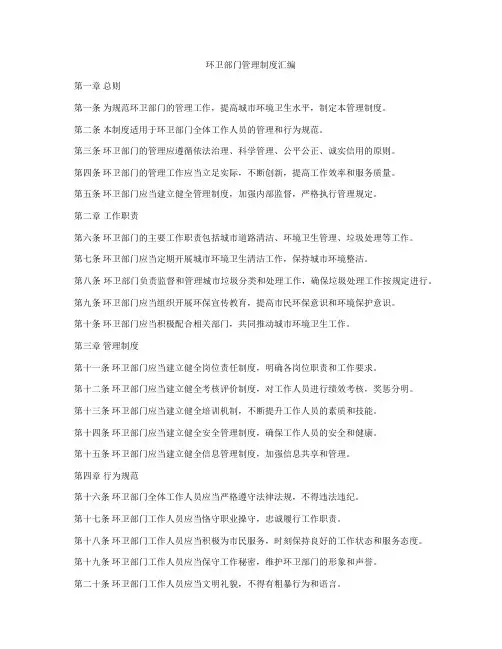 环卫部门管理制度汇编