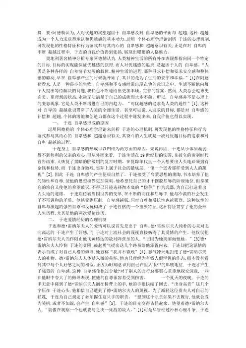 《红与黑》中于连性格形象分析