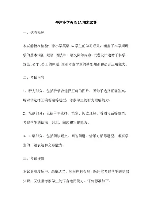 牛津小学英语1A期末试卷