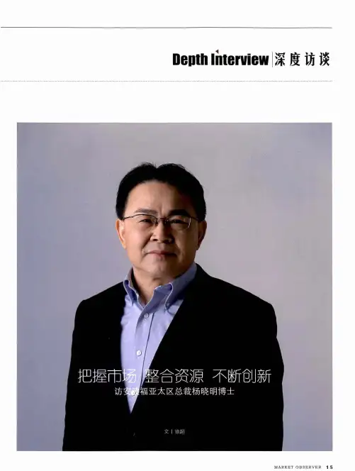把握市场 整合资源 不断创新 访安波福亚太区总裁杨晓明博士